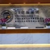 商企汇（成都）企业管理咨询有限公司
