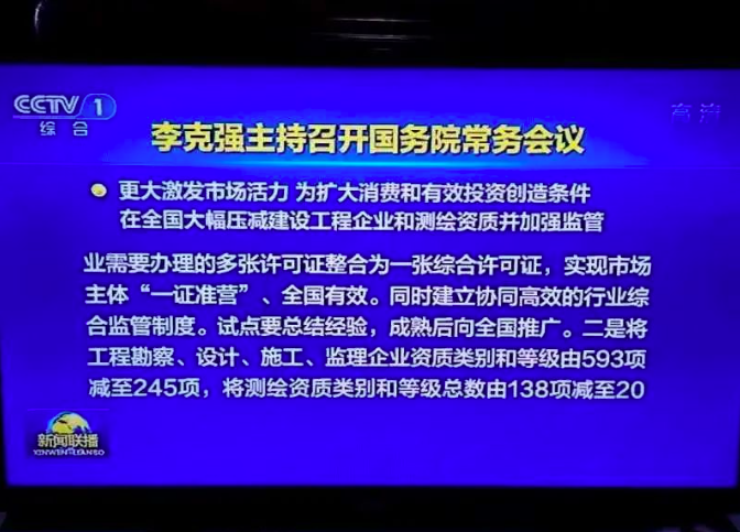 多项工程勘察、设计、施工、监理企业资质类别和等级面临取消合并