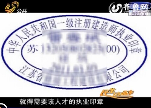 揭“证书挂靠”潜规则：不用上班就能坐收数万元