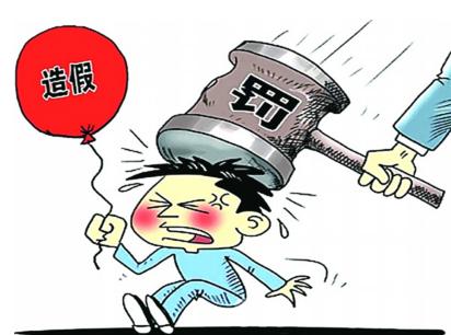 投标文件造假需要承担什么责任
