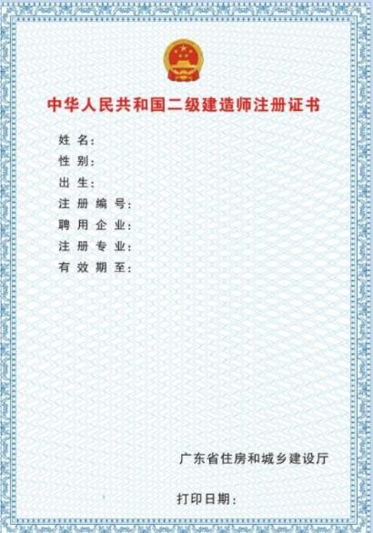 二级建造师注册疑难31个问解答