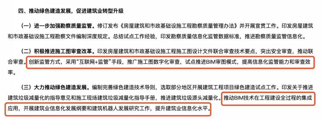 试点推进BIM审图模式