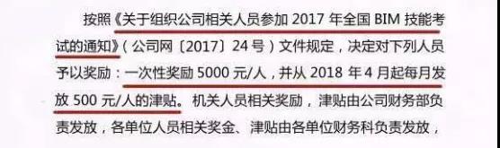 全国BIM技能等级考试的员工一次性奖励5000元