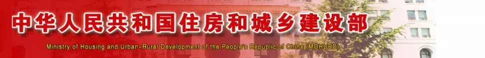 住房和城乡建设部办公厅关于启用