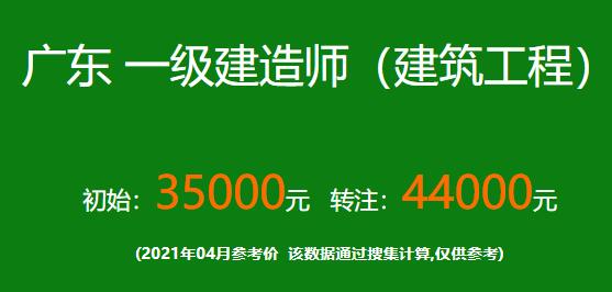 2021广东一级建筑建造师挂靠价格