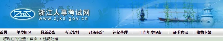 引以为戒！浙江省18名考生违纪，被判成绩作废！