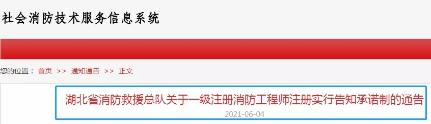 官方发布！即日起，一级消防工程师注册实行告知承诺制！