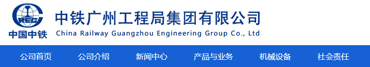 中铁广州工程局集团第三工程有限公司招聘公告