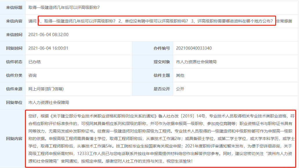 官方回复！取得一级建造师，几年后可以评高级职称？