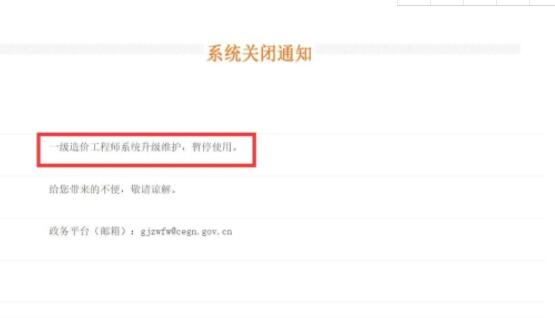 造价工程师管理系统关闭