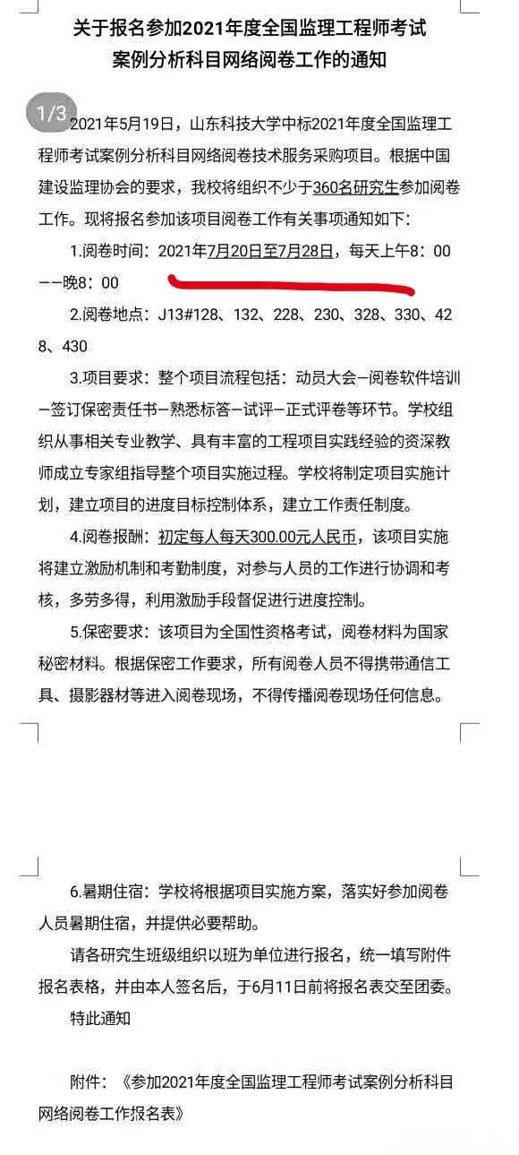 监理考试成绩预计8月公布！7月底完成阅卷！