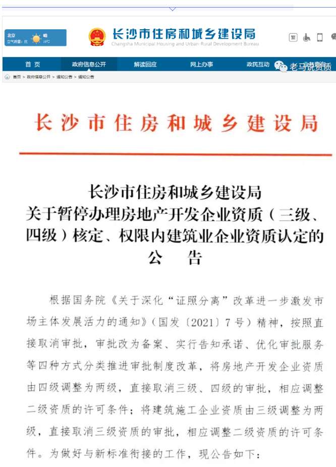 全国多个地区发文，7月1日起取消三级、丙级资质审批并停止相关