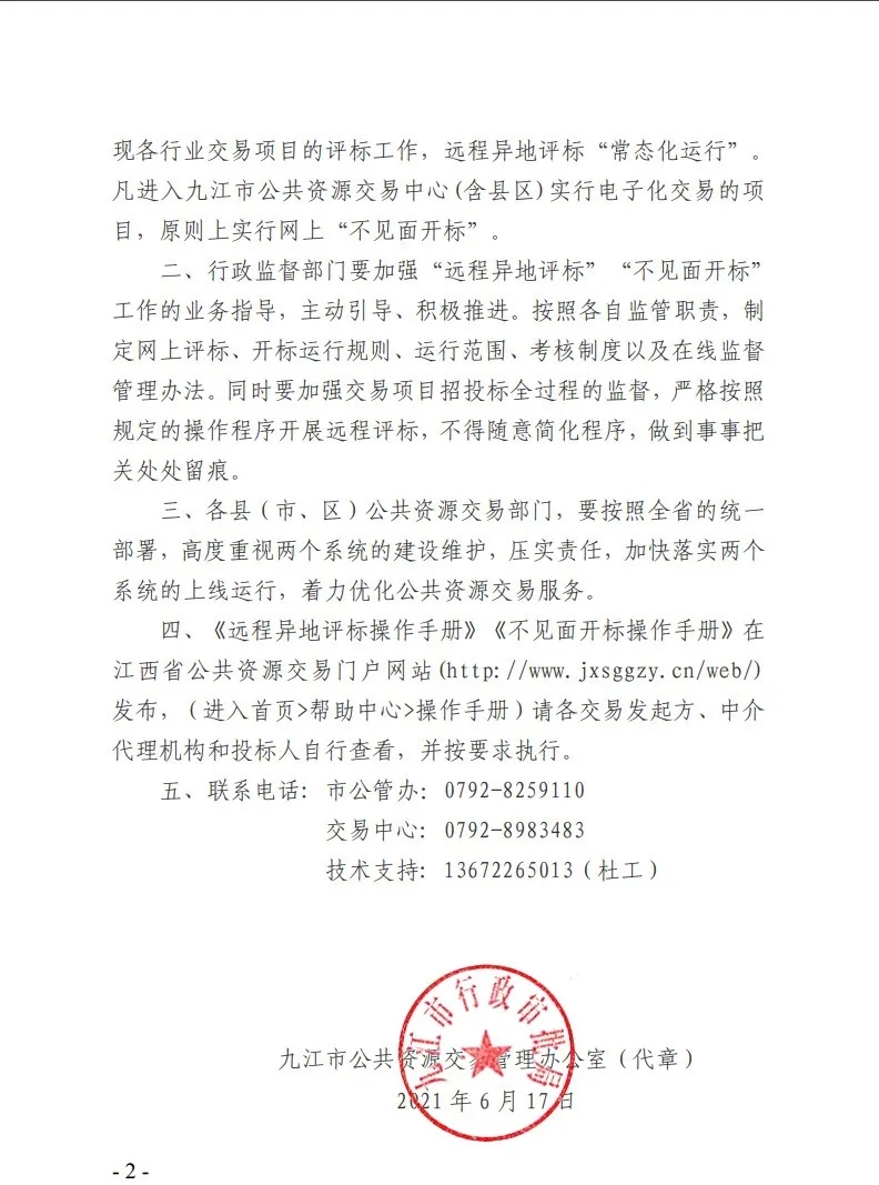 不见面开标操作手册