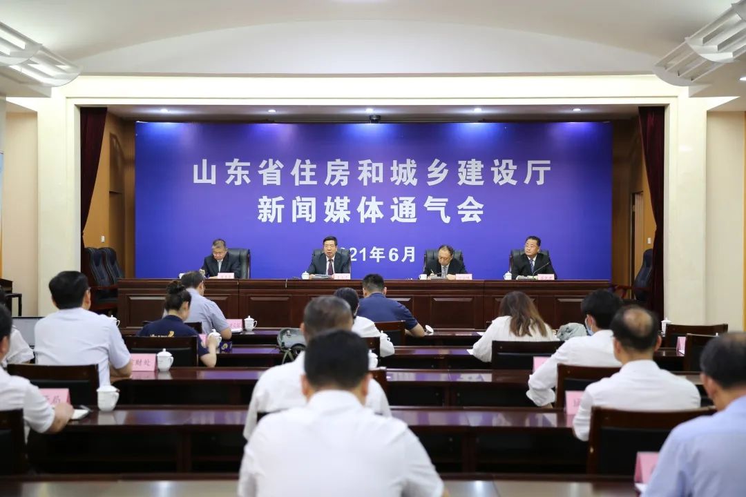 山东省住房城乡建设厅召开山东省住房和城乡建设事业发展“十四五”规划新闻媒体通气会
