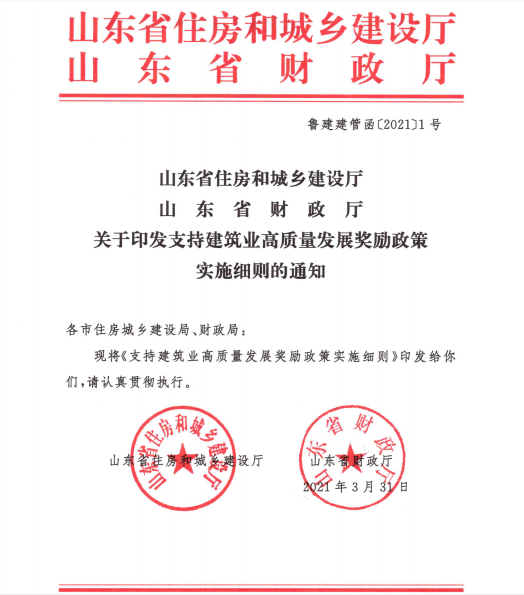 关于印发支持建筑业高质量发展奖励政策实施细则的通知