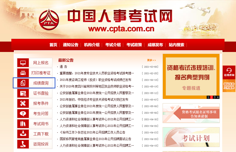 如何查询2021年监理工程师考试成绩