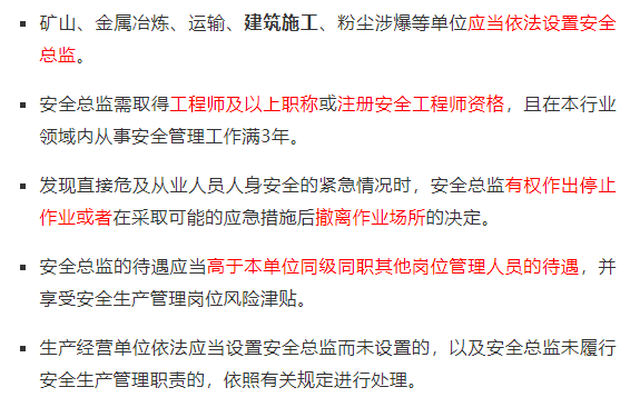 建筑施工等单位应依法设置安全总监