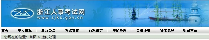 2021年二级造价工程师职业资格考试违纪违规拟处理公告