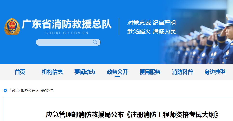 重磅！注册消防工程师资格考试大纲大幅修订，今年考试重点或有大