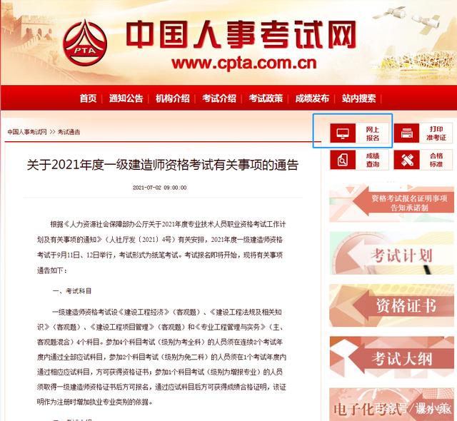 2021一建考试正式开启报名通道，各地报考时间汇总（附注意事