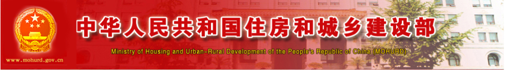 住建部.png