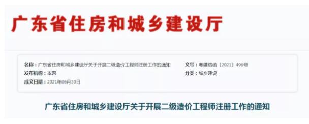 7月15日开始网上申报广东省二级造价工程师注册