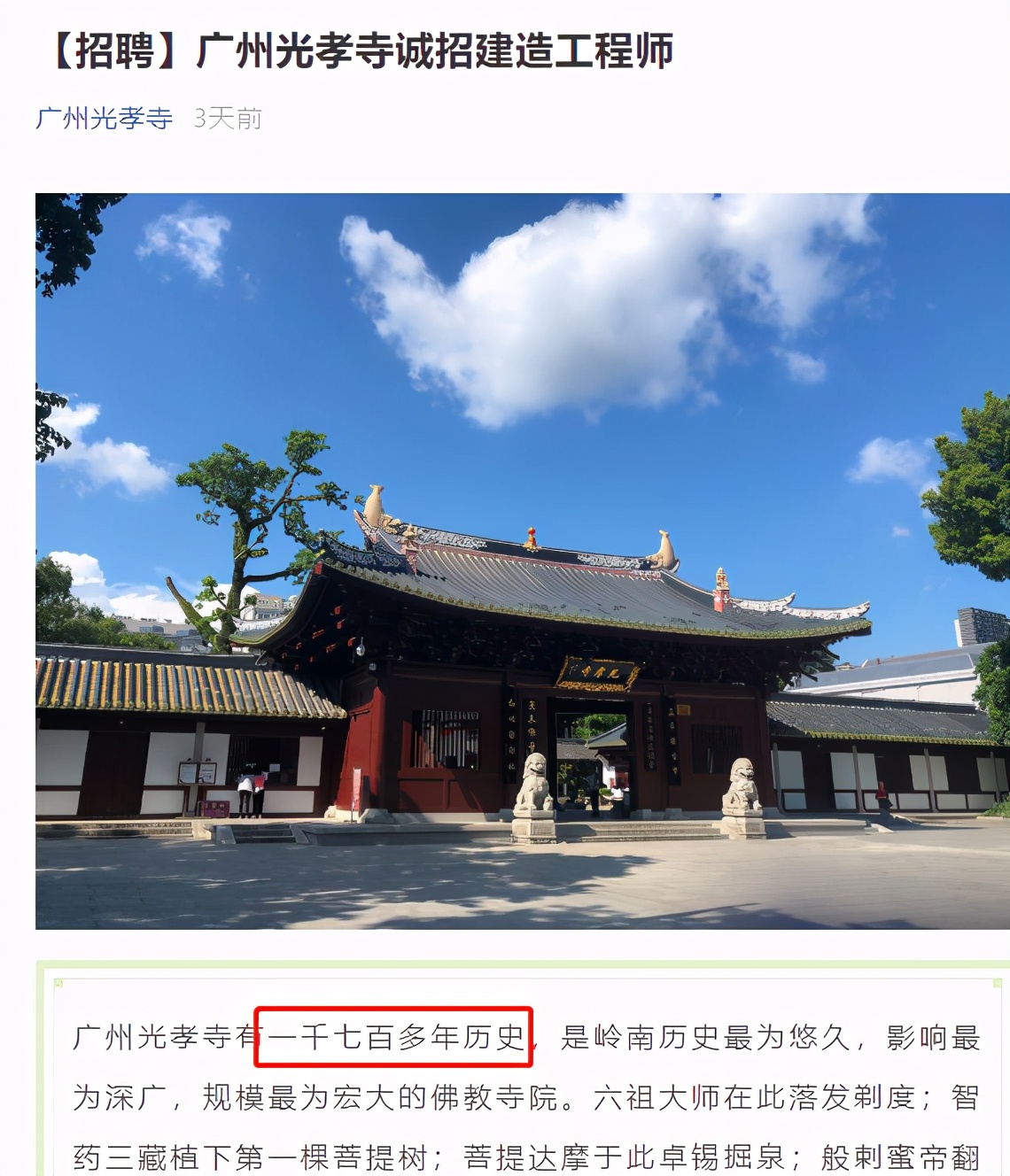寺庙招聘建造师！每周单休、每天工作8小时、加班补助...