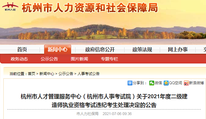 又一地发布违纪通知！53人二建考试成绩无效！