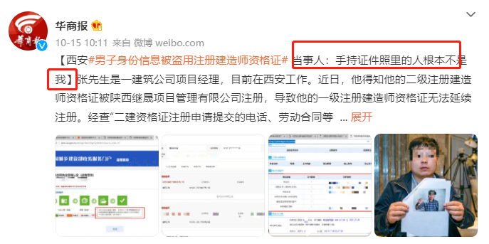 建造师证书被盗用挂靠？什么情况？