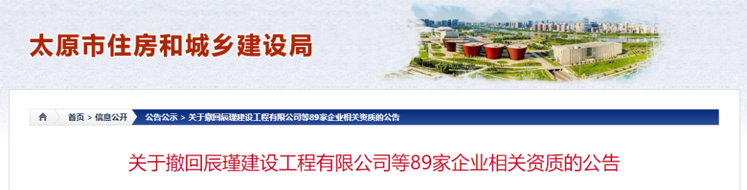 这个地区一次性撤回89家建筑企业228项资质！