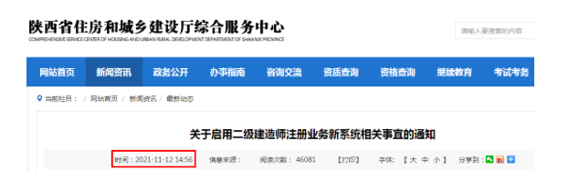 二建证书领取后，多久可注册？怎么注册？这4省发布二建证书注册