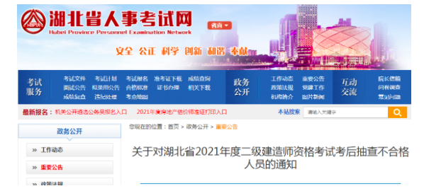 这个省份的二级建造师证书被取消资格？