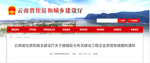 又一省份决定延长建筑企业资质有效期！！！