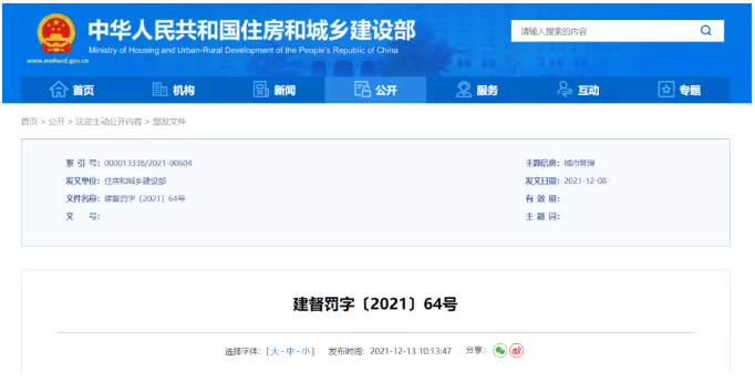 住建部：吊销一建证书！终身不予注册！