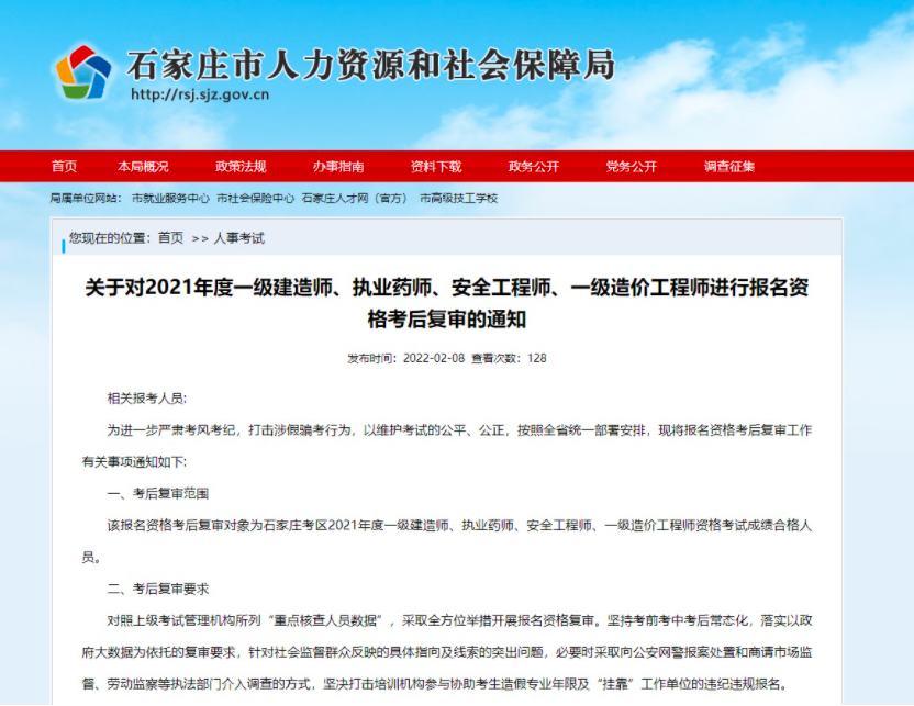 2021年一级建造师，造价师，安全工程师，药师石家庄考后审核