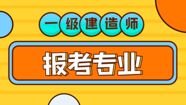 一级建造师怎么高效备考?