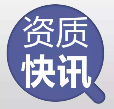 浅谈"网传设计资质改革人员配置"感想
