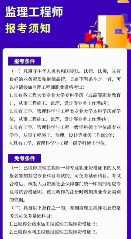 监理工程师考试
