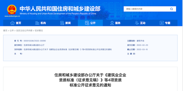 新版建筑行业资质细则