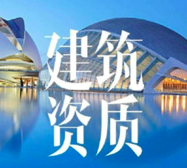 专家们对新资质的看法！