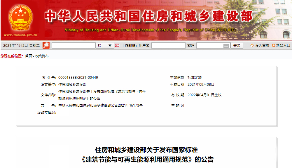 住建部：4月1日起建筑碳排放计算作为建筑设计强制要求