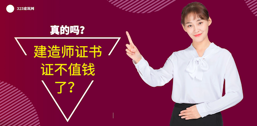 二级建造师证书