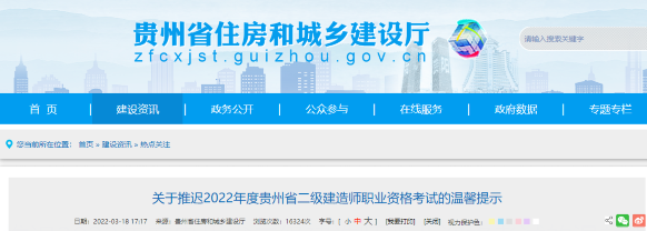 2022年贵州省二级建造师职业资格考试推迟公告