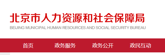 关于核发北京地区2021年度一级建造师、 一级造价工程师、中级注册安全工程师资格证书的通知