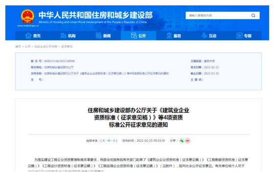 设计资质征求意见稿内部消息