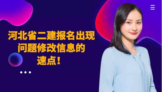 二建考试
