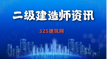 2022年河南二级建造师挂靠多少钱？