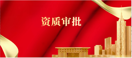 交通部：6月1日起施行公路水运工程监理企业资质管理规定