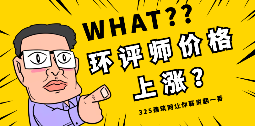 注册环评工程师证书价格会上涨吗？
