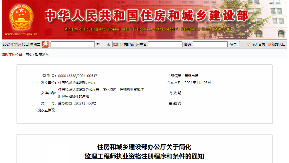 2022年：住建部民发布关于监理工程师的新规！